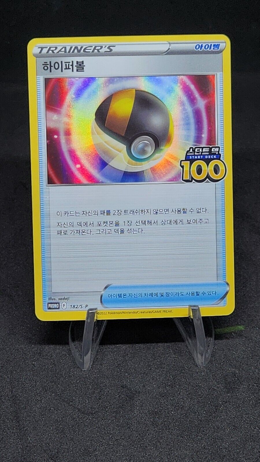 Ultra Ball 182/S-P Korean Start Deck 100 competition promo Pokemon Card Game